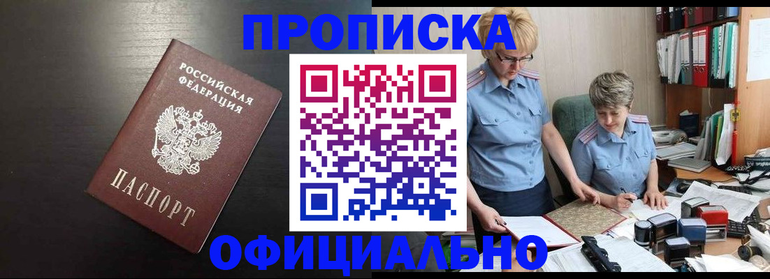 прописка от собственника в Минеральных Водах