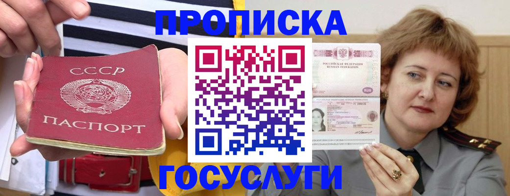 временная прописка в Минеральных Водах