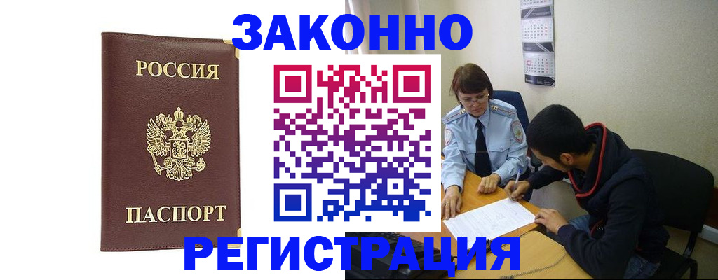 прописка законно в Минеральных Водах